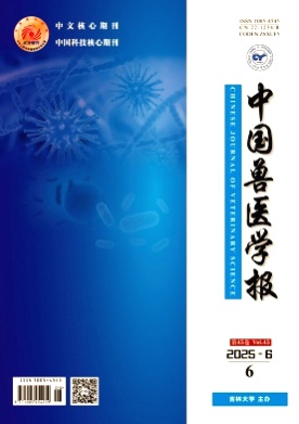 中国兽医学报杂志